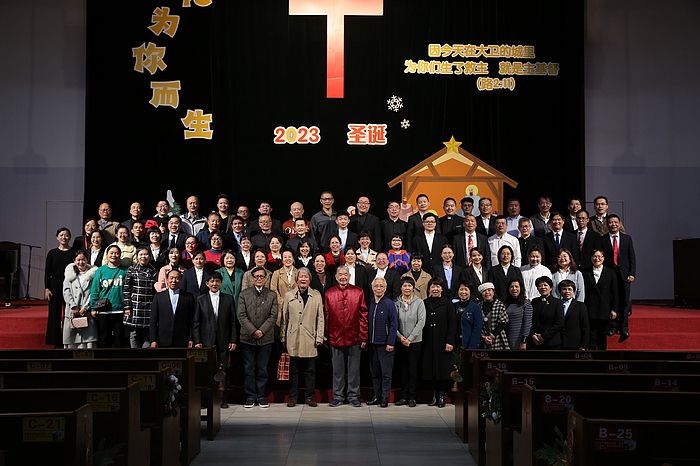 2023年12月29日全市教牧长执同乐会