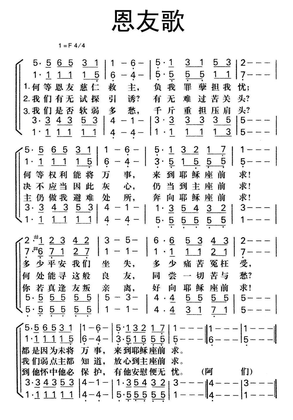 恩友歌.jpg