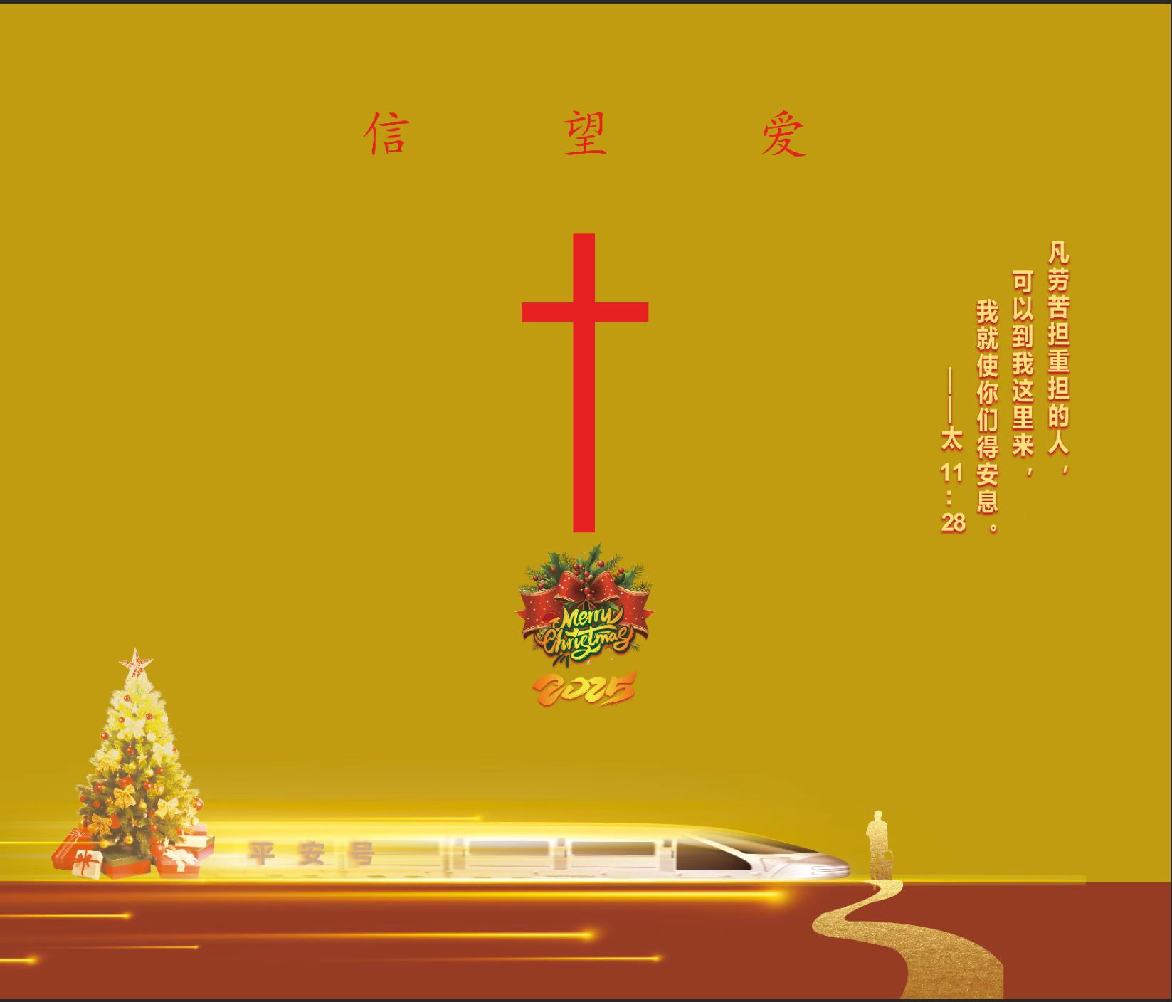 本堂举行全市教会“迎新年赞美会”的通知